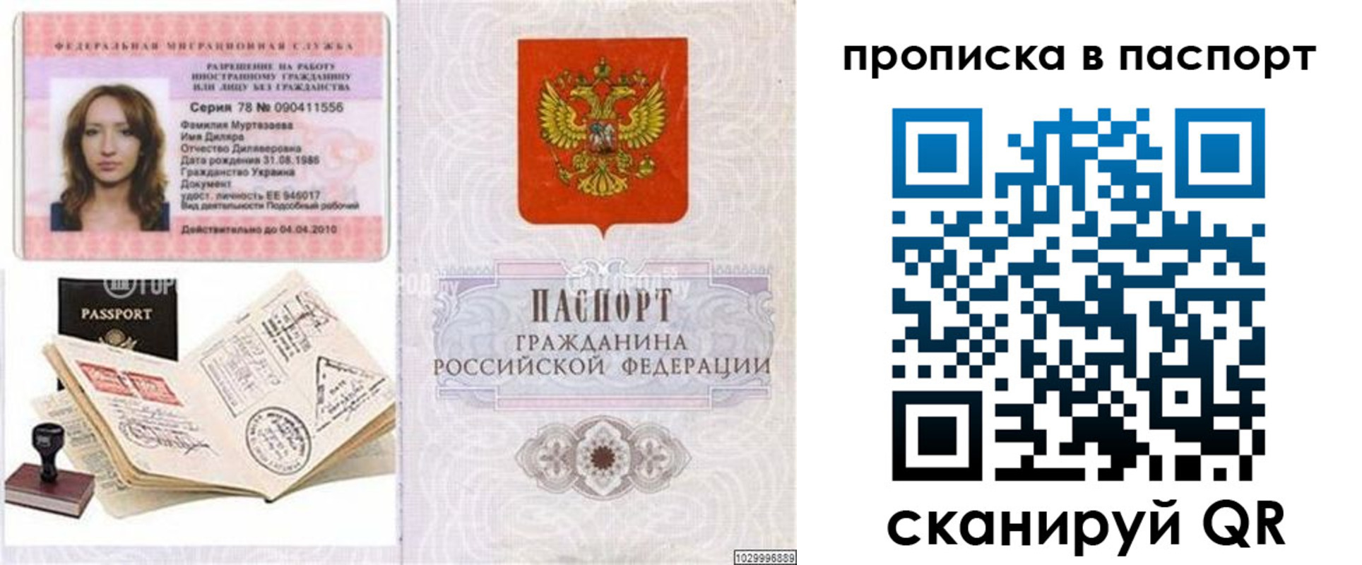 временная регистрация 2025 в Советском