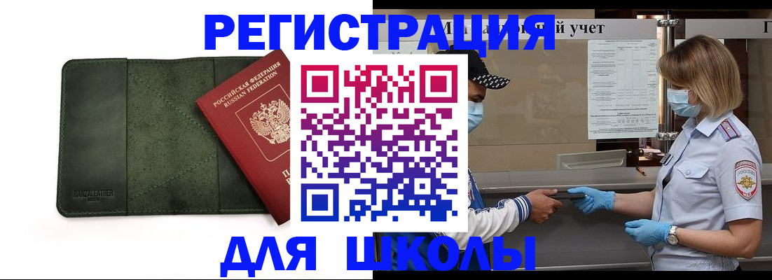 прописка 2025 в Советском