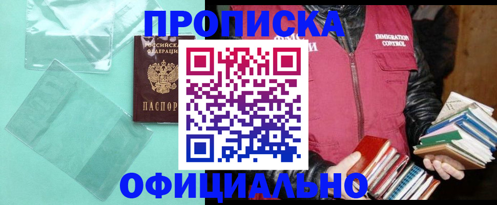 временная регистрация для школы в Советском