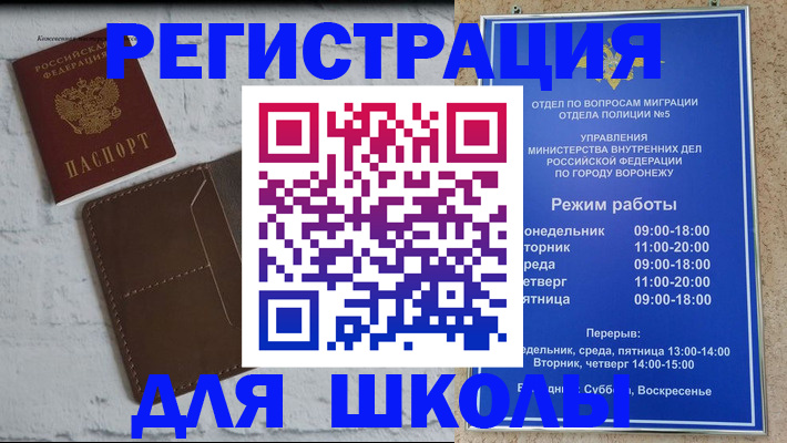 прописка 2025 в Советском